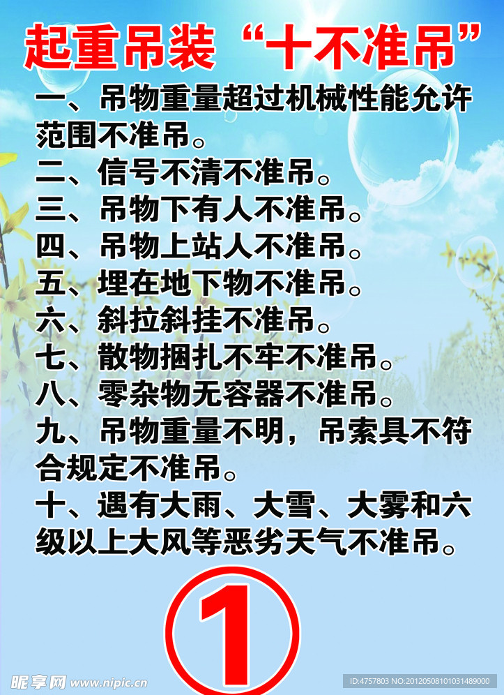 起重机十不吊