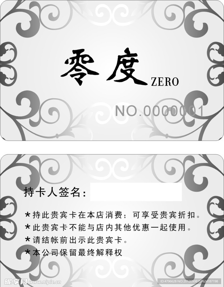 零度 会员卡