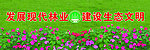 建设生态文明