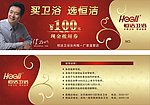 恒洁卫浴代金券