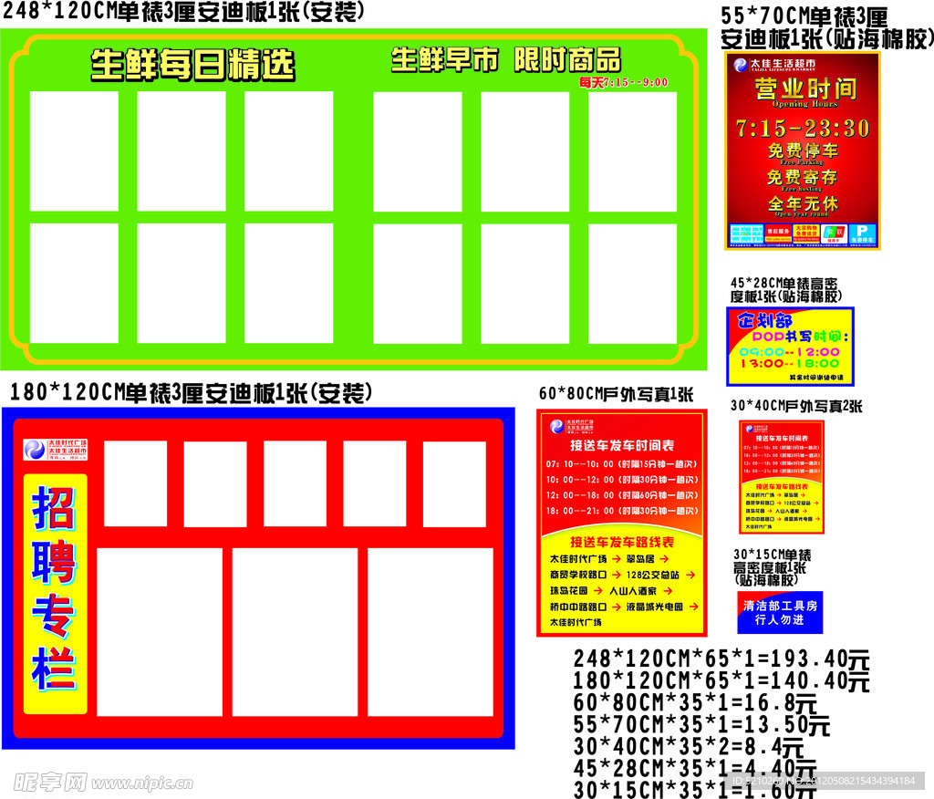 招聘 营业时间 生鲜水板