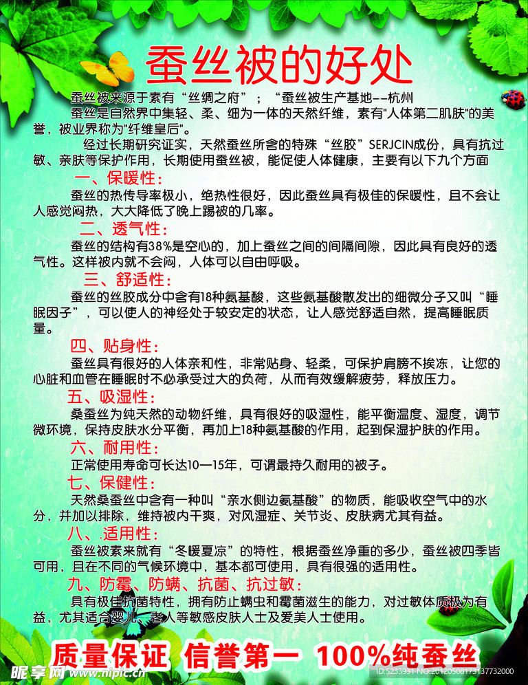 蚕丝被