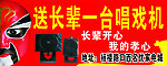 唱戏机