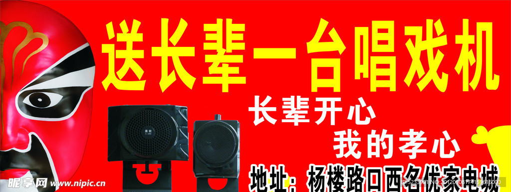 唱戏机