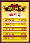 价目表