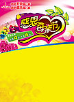 感恩母亲节