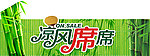 凉席