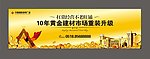 商业房地产围挡围墙