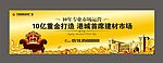 商业房地产围挡围墙