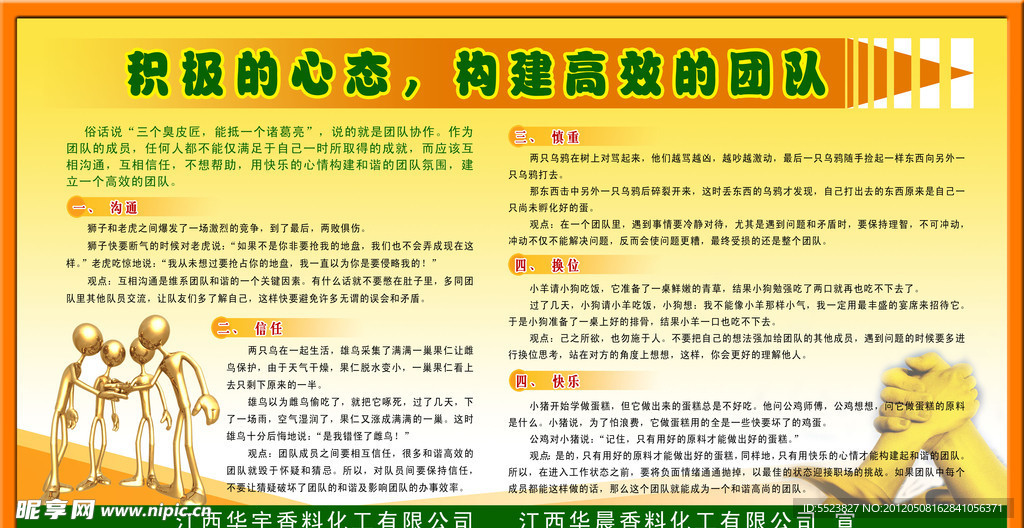 公司宣传栏