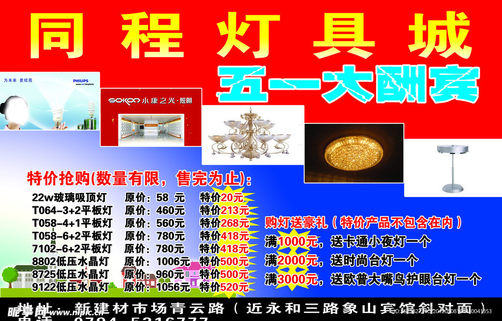 同程灯具