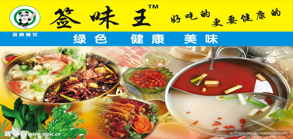 火锅 串串 油菜 芹菜
