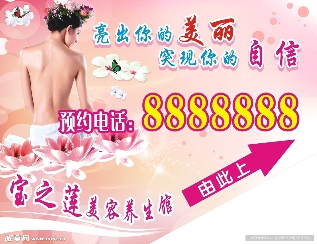 美容海报设计