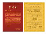 邀请函 A4邀请函