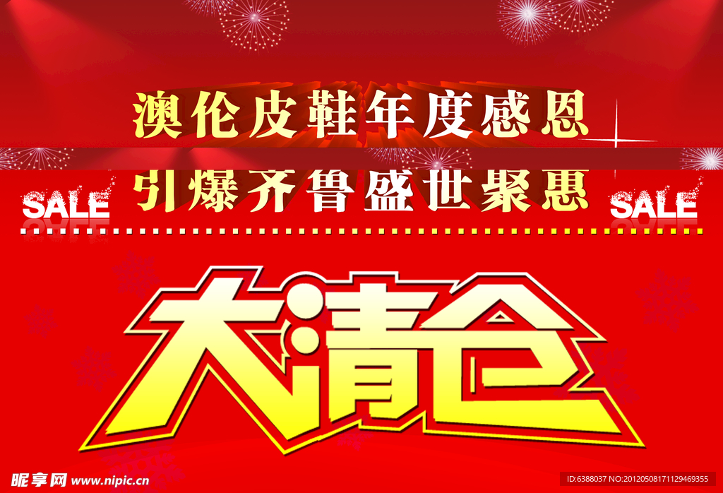 大清仓