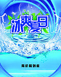 冰爽夏日
