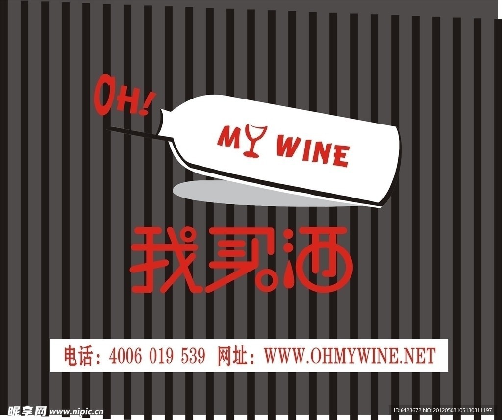 我买酒