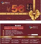 聚会礼券