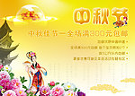 中秋佳节促销广告