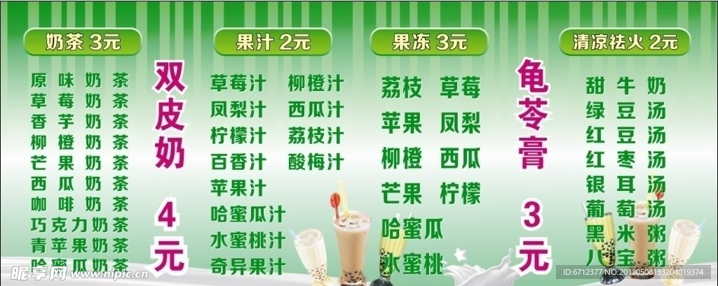奶茶