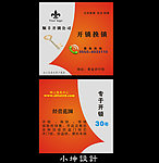 开锁 公司名片设计