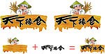 天下粮库