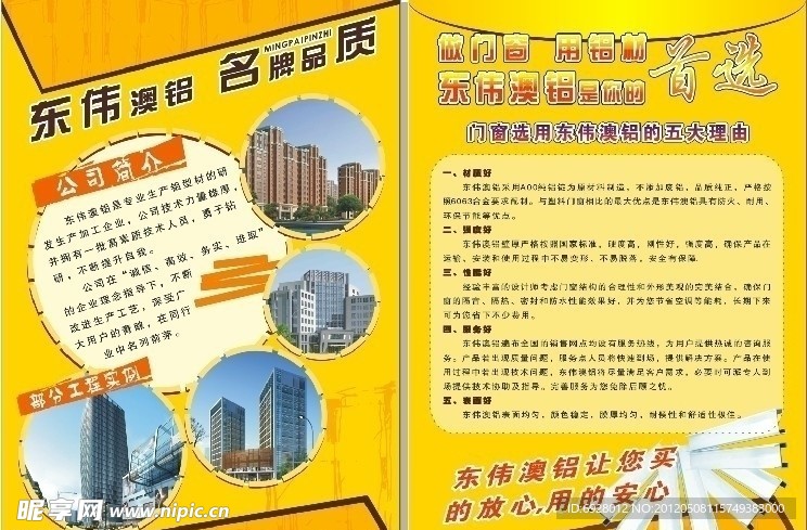 铝材