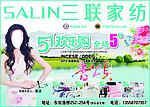 家纺广告