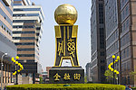 北京 金融街地标