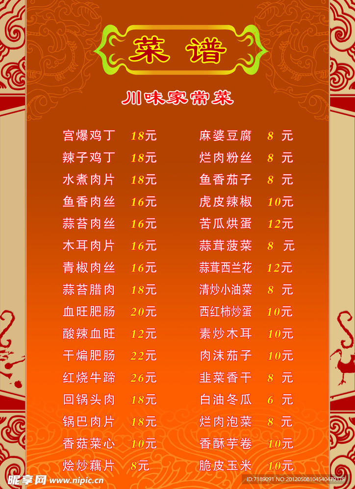 菜谱