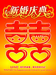 喜字 结婚