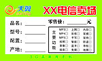 中国电信标价签