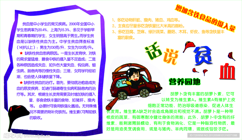 贫血