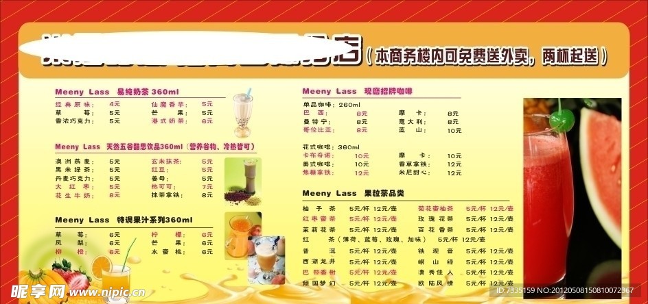 饮料 饮品 价格表