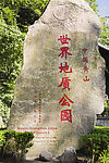 黄山