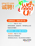童装招聘60X80