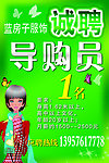 蓝房子服饰招聘