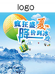 疯狂盛夏 降价到冰点