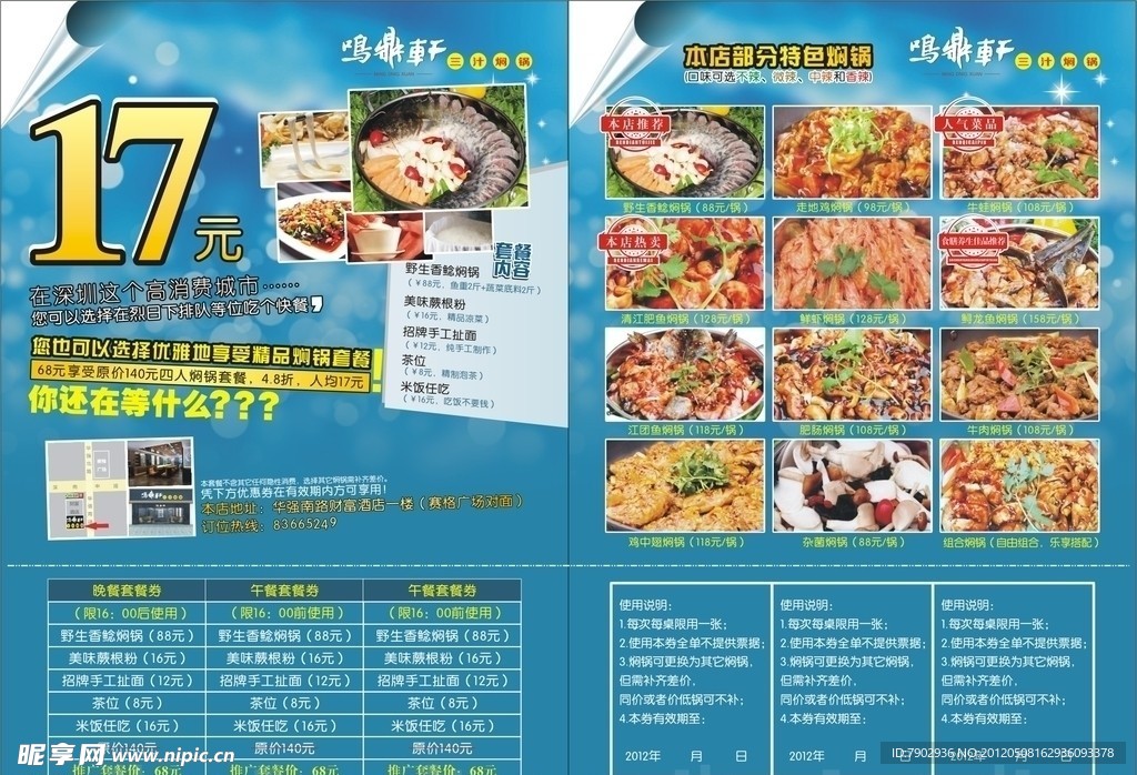 餐饮宣传单
