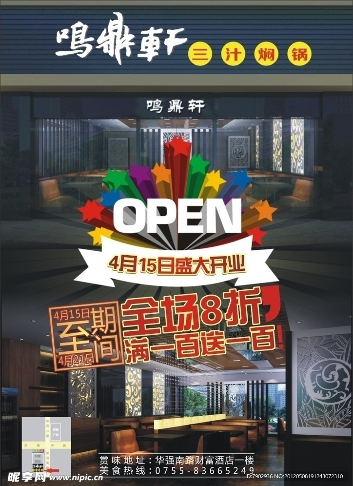 餐饮宣传单