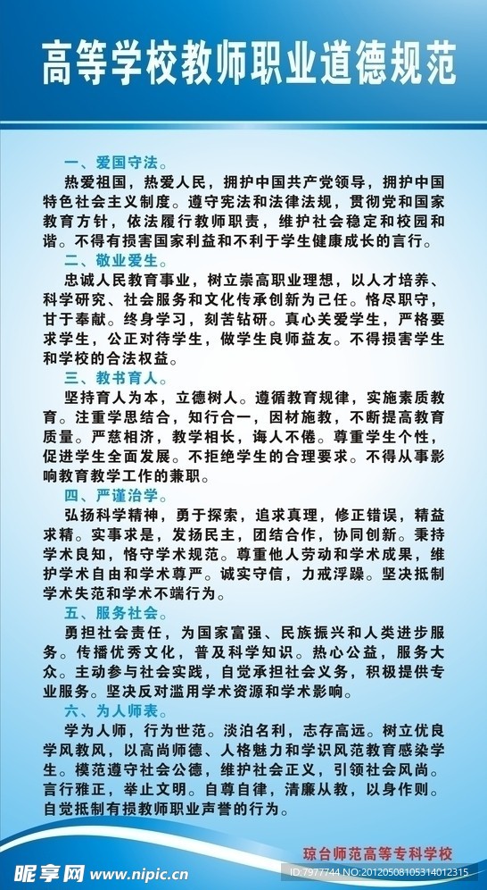 教师职责