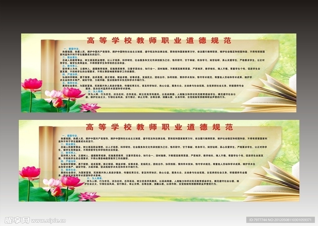 教师职责