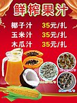 鲜榨果汁