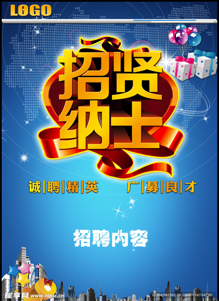 招聘海报