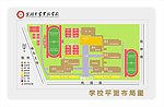 学校平面导视图
