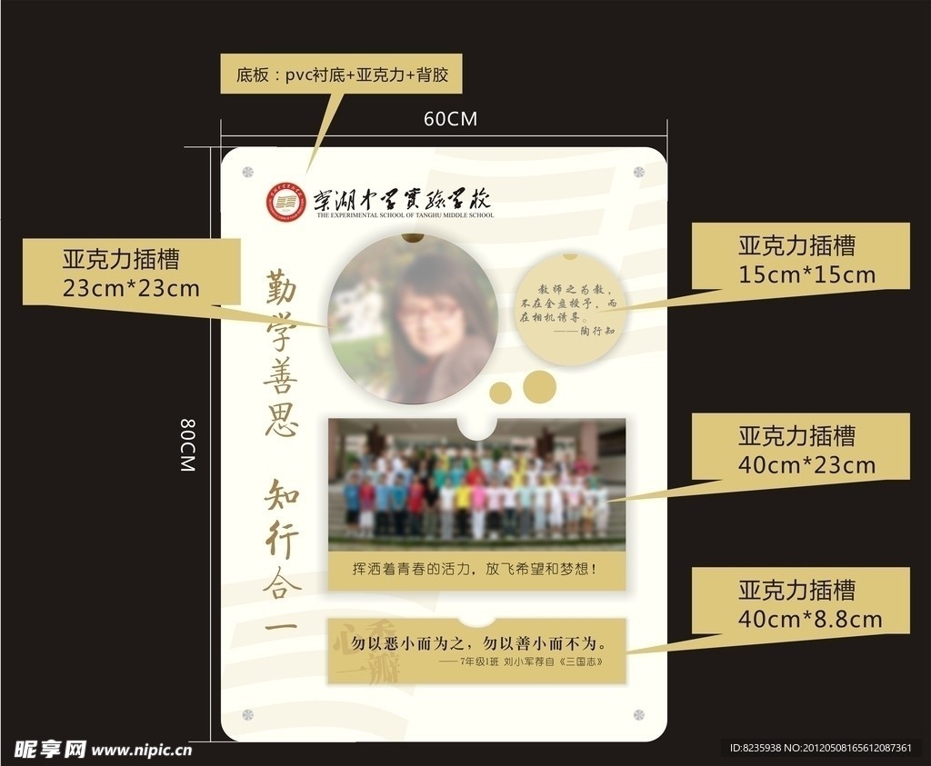 棠实班级名片