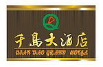 酒店名片