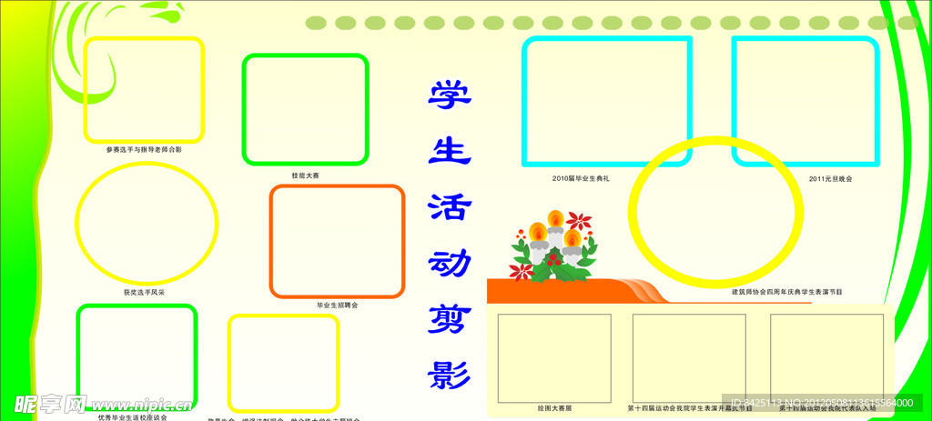 学校展板