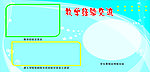 学校展板