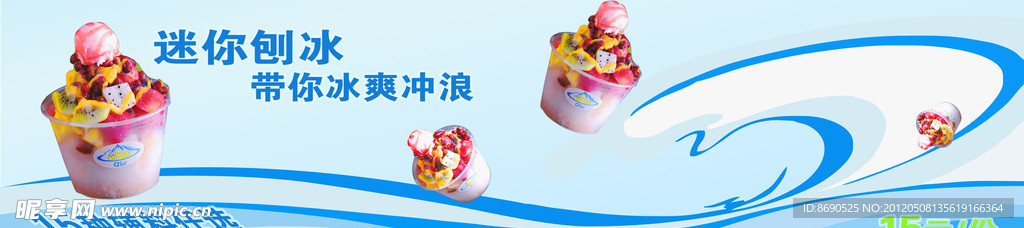 迷你刨冰